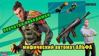 где найти нового босса в фортнайт 4 глава 3 сезон
