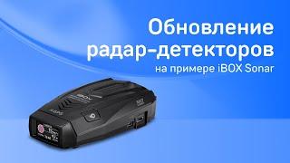 Обновление радар-детекторов на примере Sonar Laserscan Signature Cloud