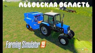 Farming Simulator 2019. Львовская область. Сенокос; тюки сена. Часть-1