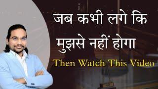 Motivational Video By Madhukar Kotawe sir