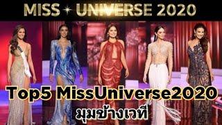 Top5miss universe 2020 audience view #MissUniverse2020