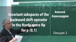 Лекция 2 | Spectral Function Theory | Алексей Александров | Лекториум