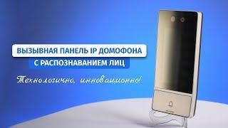 IP домофон с распознавания лиц Hikvision DS-KV9503-WBE1. Сенсорный экран и физическая кнопка вызова