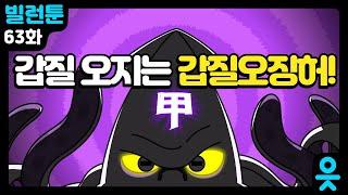 [읏맨 빌런툰][ENG] 숨막히는 수중전투! 읏맨 대위기..?!