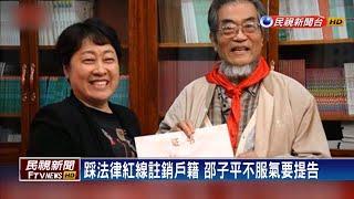 邵子平入籍中國冀望台灣福利 蘇:門都沒有－民視新聞