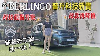 [First Look] New style CITROËN BERLINGO MPV: Packed features, lower price, Level 2 tech!