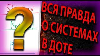 ЧТО ТАКОЕ СКРЫТЫЙ ПУЛ ? | подробный разбор систем доты