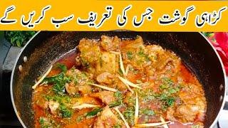 Karahi Gosht Restaurant Style Banane Ka Asan Tarika || Beef kadai Gosht Recipe by Chatpaty Pakwan