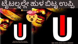 UPENDRA'S NEXT DIRECTION MOVIE POSTER REVEALED - KANNADIGA AGNI