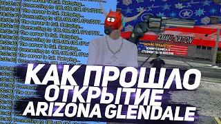 КАК ПРОШЛО ОТКРЫТИЕ НОВОГО СЕРВЕРА ARIZONA RP GLENDALE GTA/SAMP