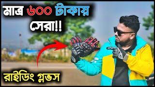 Best Riding Gloves Under 1000 Taka. Riding Gloves Price In Bangladesh