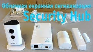 Облачная охранная сигнализация Security Hub