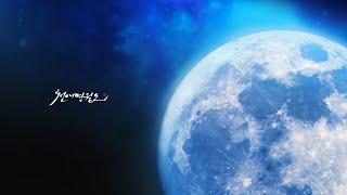 [PLAYLIST] 천애명월도 | 명월은 어디에 있는가? 마음이 아직 죽지 않았다면, 명월은 바로 그 마음속에 있었다. | 천애명월도 BGM 모아듣기