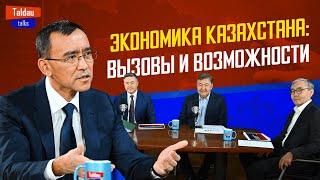 Что будет с экономикой Казахстана? Победа Трампа, цена на нефть, инфляция | TALDAU TALKS #1