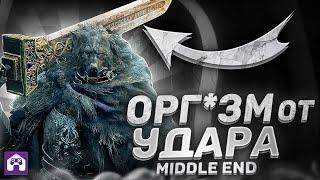 Роняй Боссов за 2 УДАРА! Билд на силу Elden Ring для середины и конца игры