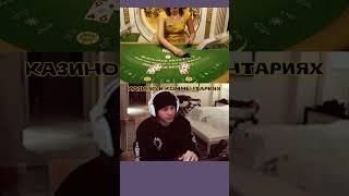 Крид заколдовал свои карты в БЛЕКДЖЕКЕ #егоркрид #blackjack #занос #twitch