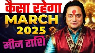 मीन राशि 2025 मार्च राशिफल: धन लाभ या हानि ?  Pisces March Horoscope