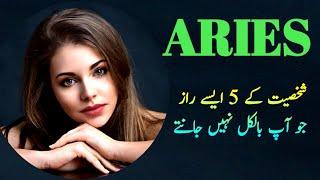 Aries Star Sign Personality In Urdu Hindi | Aries Zodiac Sign Horosope 2024 In Urdu Hindi