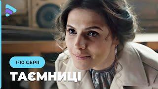 Гріхи батьків стали прокляттям для дітей. Драма ТАЄМНИЦІ. Історія втраченого кохання. 1-10 серії