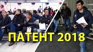 ПАТЕНТ 2018 ЙИЛДА КИММАТЛАЙДИМИ?