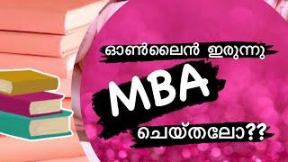 IGNOU ഓൺലൈൻ കോഴ്സ് MBA