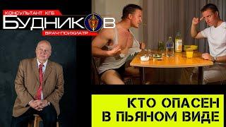 Что делает человека опасным в пьяном виде? Узнайте сейчас!