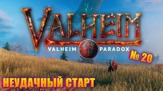 ИГРА МЕНЯ НЕВЗЛЮБИЛА! Valheim Paradox ep 20