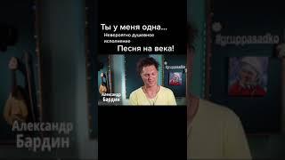 Ты у меня одна. @lpromobile Самое лучшее исполнение легендарной песни Юрия Визбора.