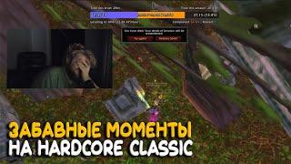 Забавные моменты на Hardcore World of Warcraft Classic (часть 2)