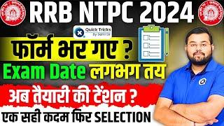 RRB NTPC 2024 Exam Date | RRB NTPC Form Modification 2024 | Best Strategy for NTPC by Sahil Sir