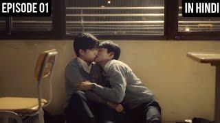 Plus & Minus BL Episode 01 Explanation In Hindi | Taiwanese BL Drama Story Explanation