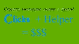 Как быстро выполнить задание на YouTube + Task Helper