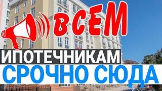 Квартиры от ЗАСТРОЙЩИКА Сочи - жк Тихий Дон 3 Мамайка Сочи