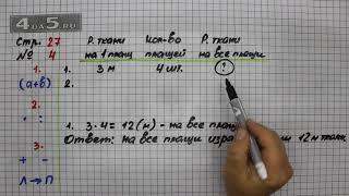 Страница 27 Задание 4 (Вариант 1 и 2) – Математика 3 класс Моро – Учебник Часть 1