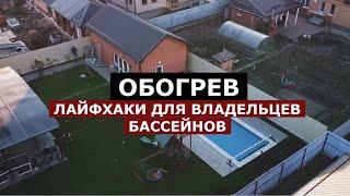 Тест-драйв теплового насоса 14 кВт/SPA-LI/Как обогреть бассейн без газа зимой