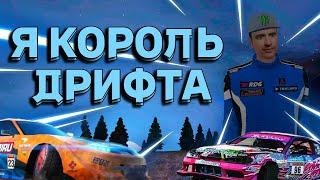 ПРОШЁЛ ВСЕ КВЕСТЫ СЕРГЕЯ СТИЛОВА на AMAZING ONLINE l Я КОРОЛЬ ДРИФТА!!!