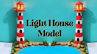 Light House Working Model/light house model for school project/working model of light house