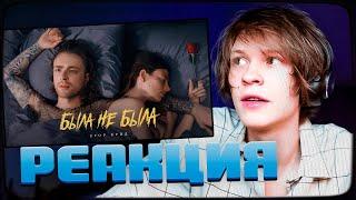 ДИПИНС СМОТРИТ: Егор Крид - Была не была ( Премьера клипа 2023 )