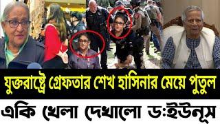 Ajker Bangla khobor 31 Oct 2024 Bangladesh Least News bdnews24 Today Bangla News