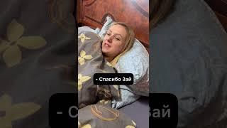 Завтрак в постель #юмор #комедии #завтрак