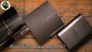 Sony Playstation 3. Какую модель купить для игры?