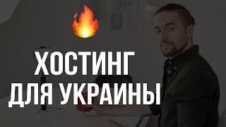 Лучший хостинг в Украине на основе 6 разных рейтингов: какой параметр самый важный?