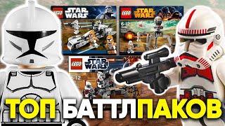 ТОП 5 ЛУЧШИХ БАТТЛПАКОВ ЛЕГО ЗВЕЗДНЫЕ ВОЙНЫ ЗА ВСЕ ВРЕМЯ | LEGO Star Wars