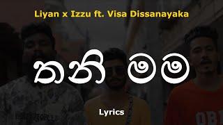 තනි මම | Thani mama (Lyrics) Liyan x Izzu ft. Visa Dissanayaka