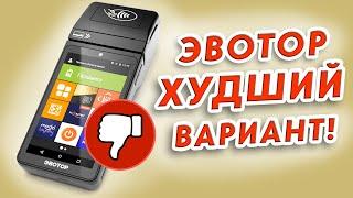 Онлайн касса Эвотор ST5i ST520