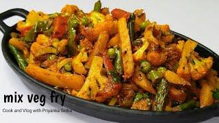 मिक्स वेज फ्राई - मिक्स वेज सब्जी - Mix Veg fry - Mix Veg Stir fry - Mix vegetable recipe