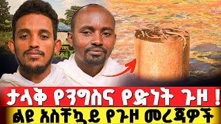 bermel Georgis የሰማዕቱን ክብረ በዓል በሰማዕቱ ፀበል ቦታ እናክብር ! | በርሜል ቅዱስ ጊዮርጊስ #orthodox