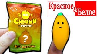 Фрукты из КБ! Все игрушки и сквиши из магазина Красное & Белое