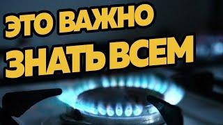 Как РАСПОЗНАТЬ УТЕЧКУ ГАЗА в доме: 3 верных способа