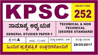 KPSC TECHNICAL & NON TECHNICAL GENERAL STUDIES QUESTION PAPER WITH ANSWERS EXAM HELD ON 28/05/2017